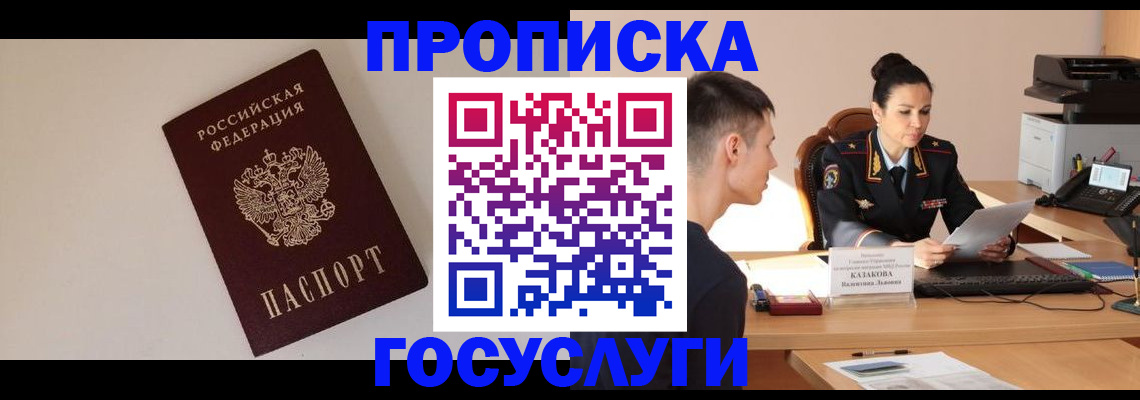 временная регистрация в квартире в Осе