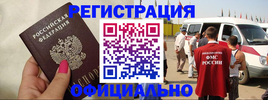 временная регистрация недорого в Осе